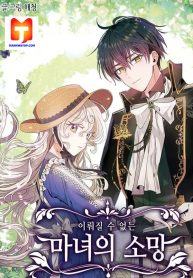 A Witch’s Hopeless Wish 1