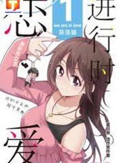 About We Are In Love Manhwa. Shi Guang and Xia Ling, one is a young staff and the other is a graduate student 1
