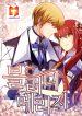 Bloody Marriage 1