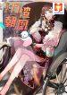 Cheating Men Must Die 1