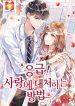 Emergency Love 1