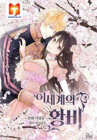 Empress of Another World 1