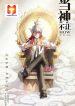 How to be God 1