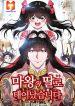 I Was Born As The Demon Lord’s Daughter 1