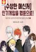 Invitation of Mystic Messenger 1