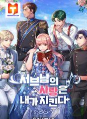 I’ll Protect the 2nd ML’s Love 1