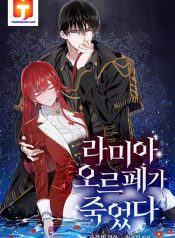 Lamia Orphe Is Dead 1