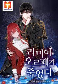 Lamia Orphe Is Dead 1