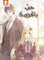 Love in Murder 1