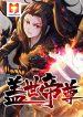 Matchless Emperor 1