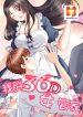 My 36D Maid 1