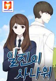 My Bad Boyfriend 1