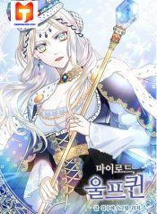 My Lord, the Wolf Queen 1
