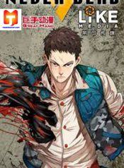 Never Dead 1