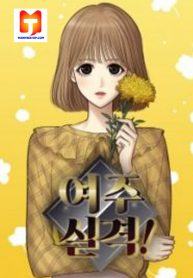 No Longer A Heroine! 1