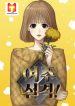 No Longer A Heroine! 1