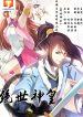 Peerless Heavenly Emperor 1