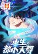 Rebirth- City Deity 1