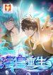 Rebirth of the Sea Emperor 1