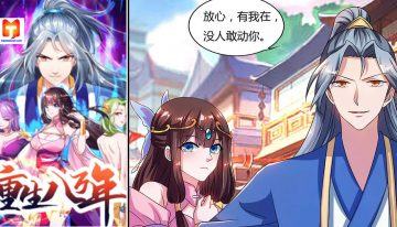 Reborn 80,000 years 2