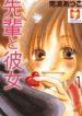 Senpai to Kanojo 1