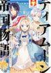 Tearmoon Empire Story 1