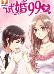 Test Married For 99 Days 1