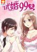 Test Married For 99 Days 1