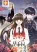 The Flower of Vampires 1