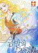 The Golden Haired Elementalist 1