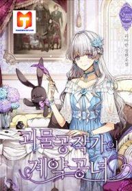 The Monster Duchess And Contract Princess 1