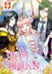 The Pet of the Villainess ( The Antagonist’s Pet ) 1