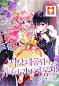 The Precious Sister of The Villainous Grand Duke scan 1