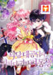 The Precious Sister of The Villainous Grand Duke scan 1