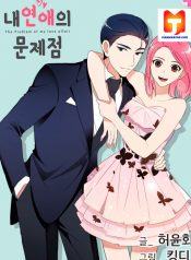 The Problem of My Love Affair 1