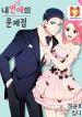 The Problem of My Love Affair 1