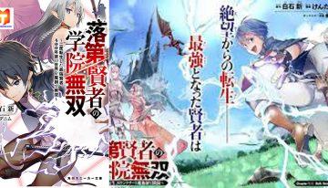 The Unsuccessful Yet Academically Unparalleled Sage ~A Cheating S-Rank Sorcerer’s Post-Rebirth Adventurer Log~ 2