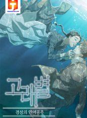 The Whale Star – The Gyeongseong Mermaid 1
