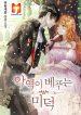 Virtues of the Villainess 1