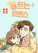 Daybreaking Romance 1