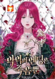 Death Is The Only Ending For The Villainess 1