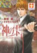 God of Wine 1