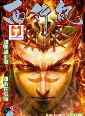 Journey to the West 1