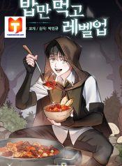 Leveling Up, By Only Eating! 1
