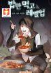 Leveling Up, By Only Eating! 1