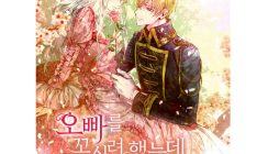 MANHWA [Koara] Wrong Confession