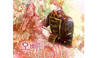 MANHWA [Koara] Wrong Confession