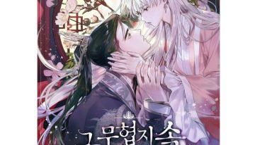 MANHWA [Park Gwi-ri] There is no backlash from supporting roles.