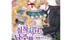 MANHWA [Plutos] Watch out for those brothers