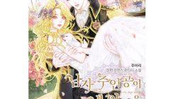 MANHWA [Queen] I'm not interested in the main characters